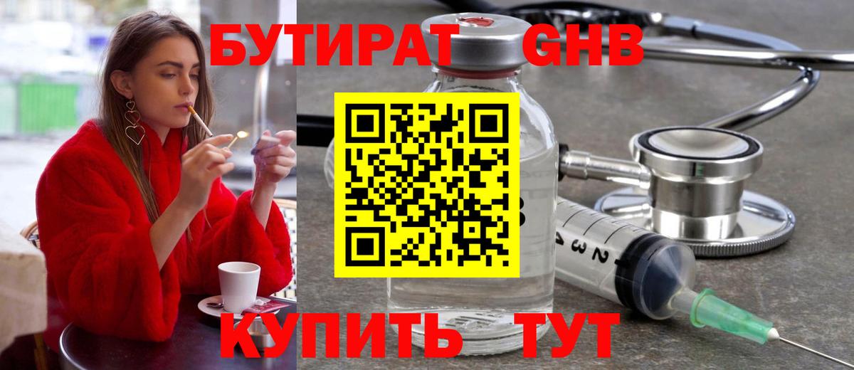 БУТИРАТ  Вход с VPN  Армавир  Бутират 1.4BDO 