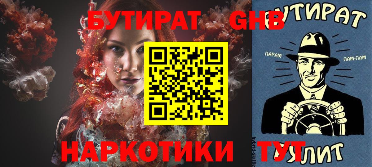 Бутират буратино Армавир