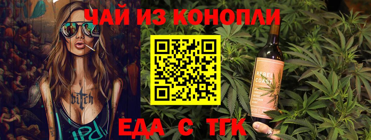 Еда ТГК марихуана  Вход с VPN  Армавир 