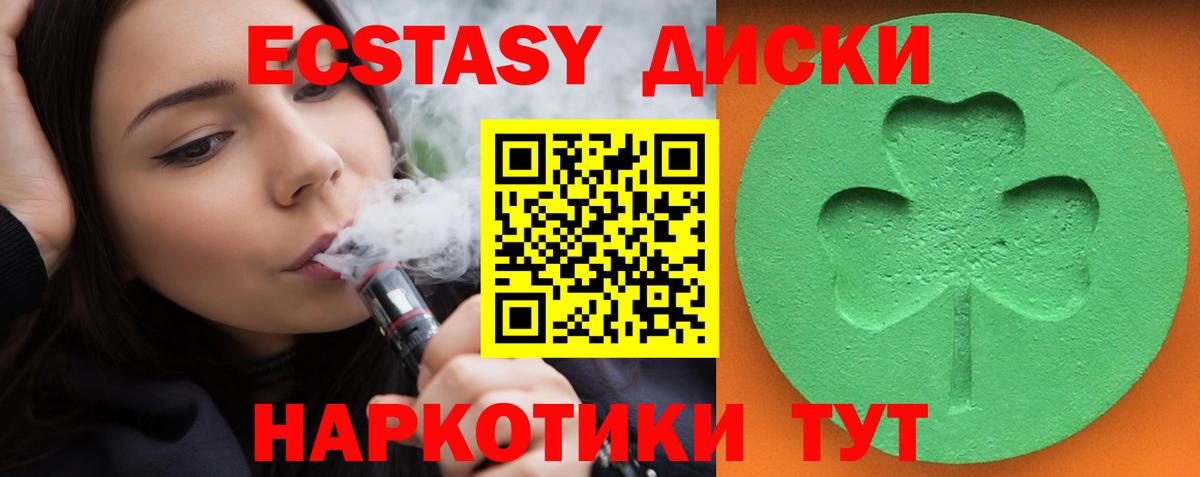 Ecstasy таблы Армавир