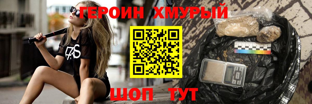 Героин белый  Вход с VPN  Героин  Армавир 