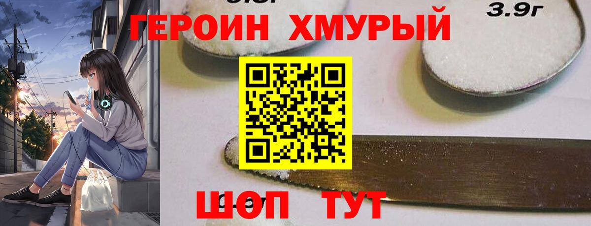 Героин гречка Армавир