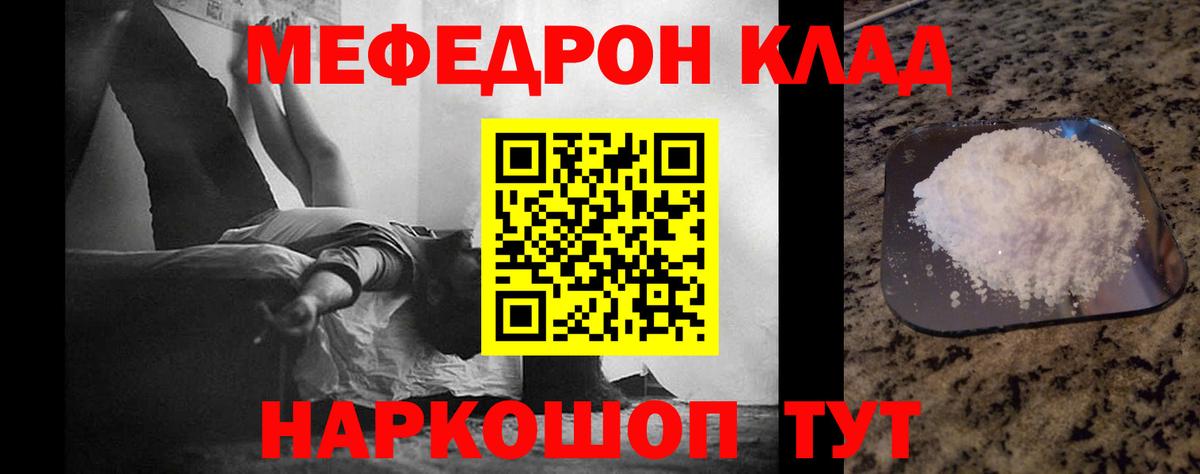 МЕФ кристаллы  МЕФ 4 MMC  Армавир  Меф  Вход с VPN 